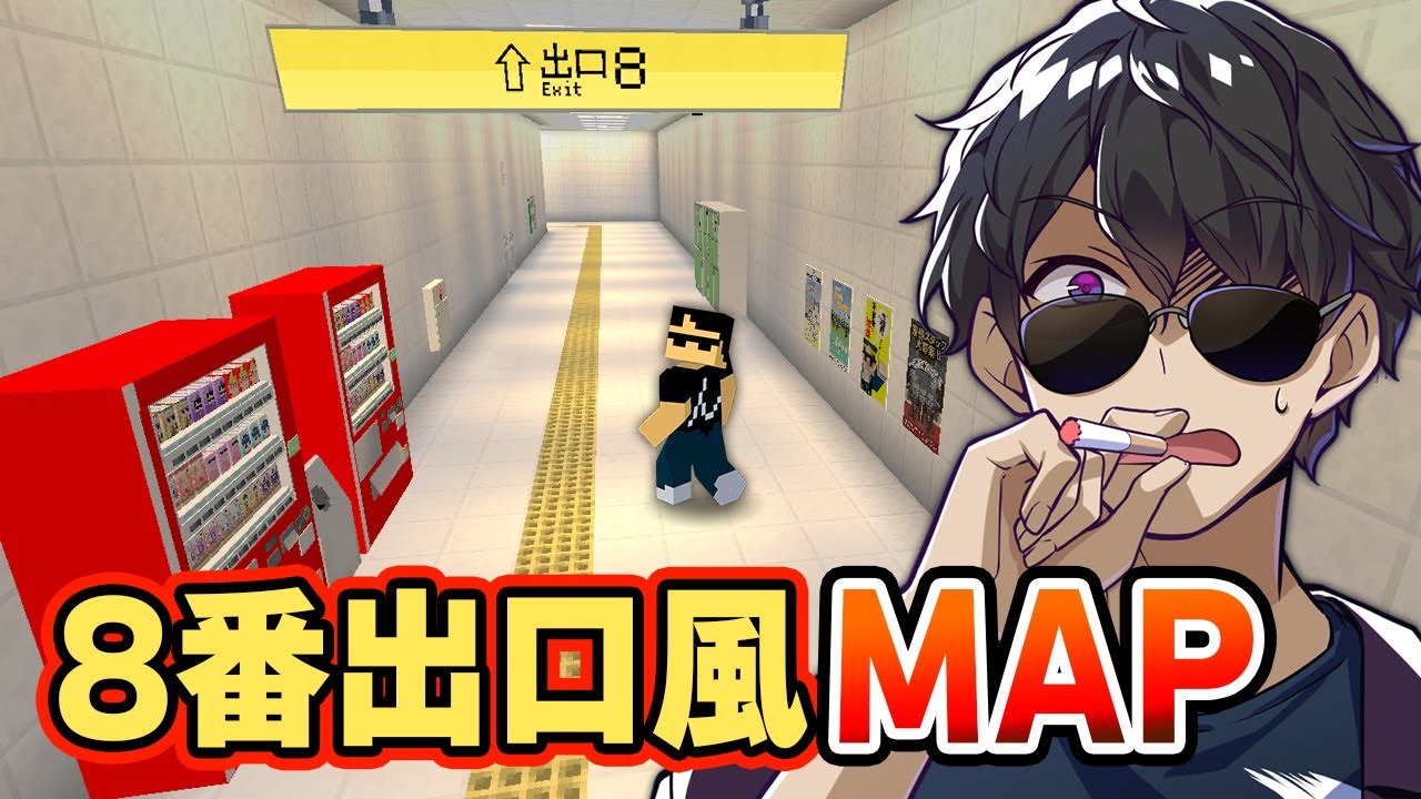 【マイクラ】ドズル社メンバーが沼ったMAPに挑戦！ひとりぼっちで脱出を目指す！【8番出口風マップ】