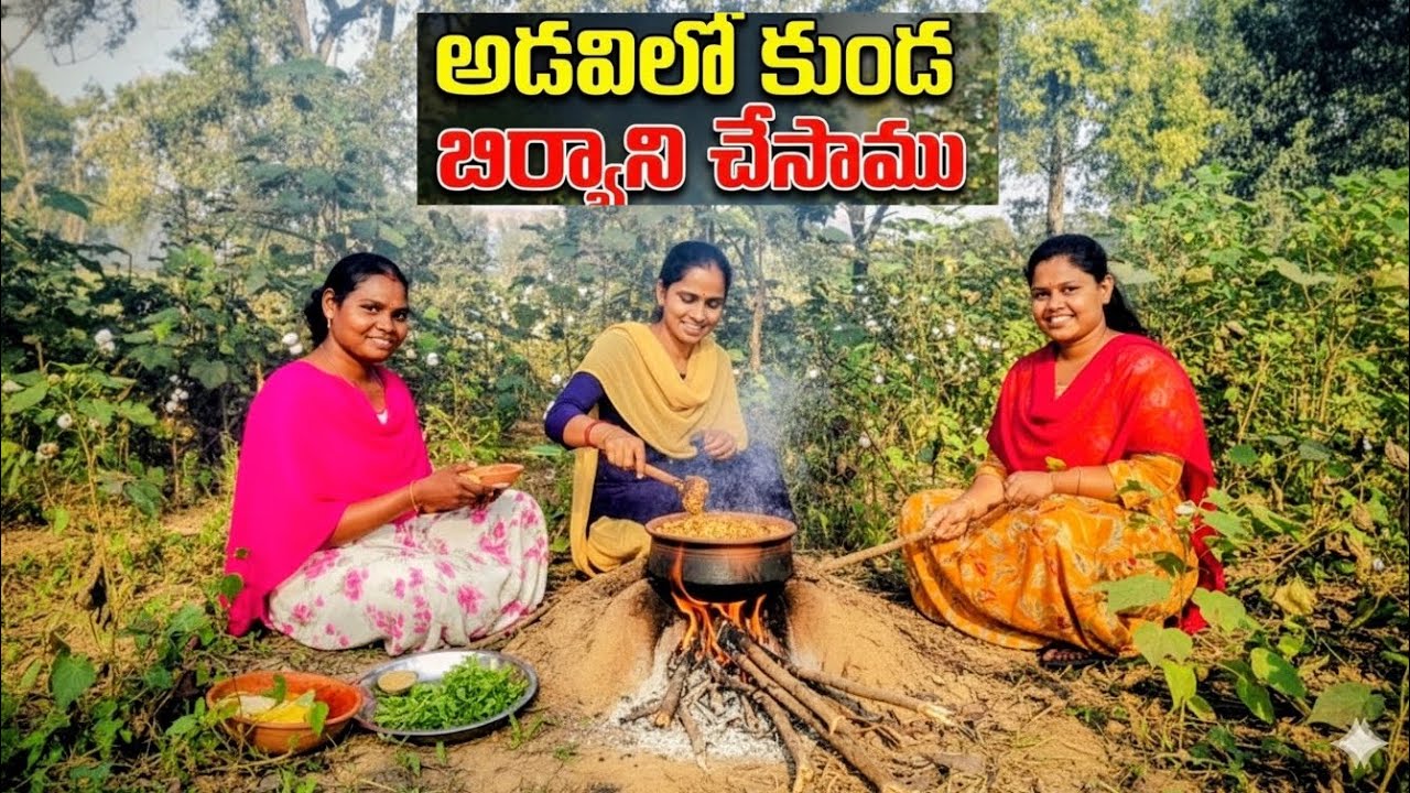 Made pot biryani in forest😋😋, It was best experience ever/అడవిలో కుండ బిర్యానీ చేసాము 