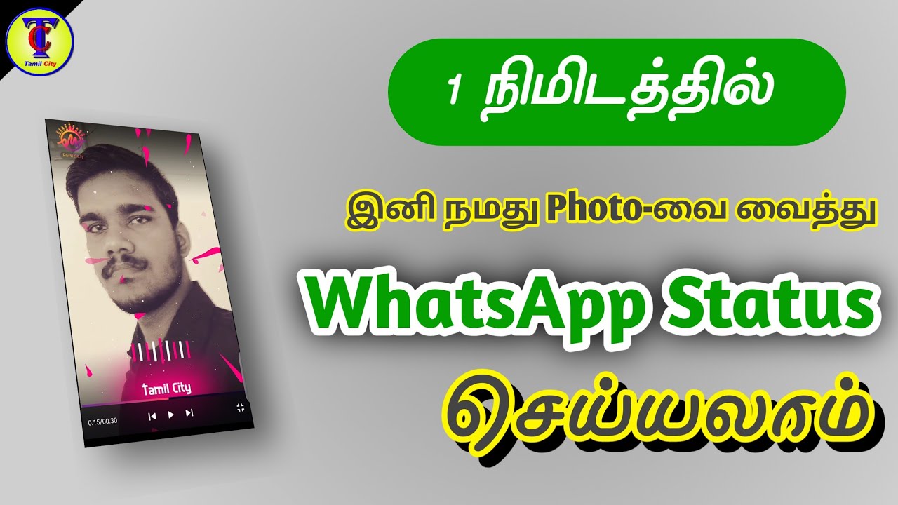 வாட்ஸ்அப் ஸ்டேட்டஸ் வீடியோ உருவாக்குவது எப்படி ? | How to Create WhatsApp Status Video in tamil.