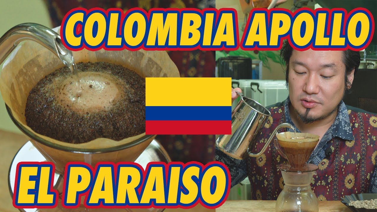 コロンビア🇨🇴エルパライソ農園ライチ 通称APOLLO アポロ ドリップ＆レビュー【ダブルアナエロビック精製】