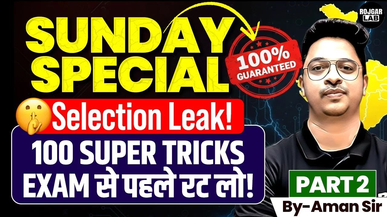 100 Super GK Tricks | Sunday Special | GK GS Class for all Exams by Aman Sir