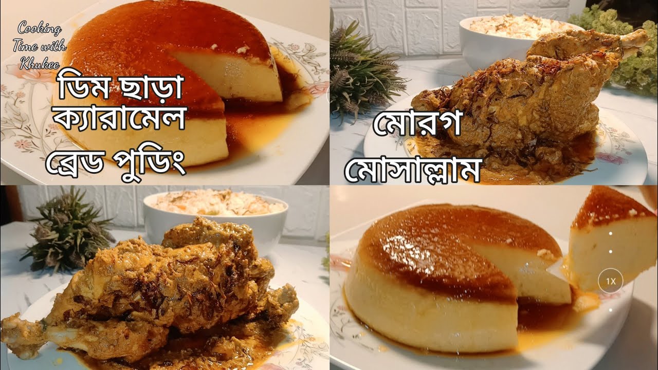 ঈদ স্পেশাল মজাদার ২টি রেসিপি//মোরগ মোসাল্লাম || ডিম ছাড়া ক্যারামেল ব্রেড পুডিং/Eid Special Recipe 