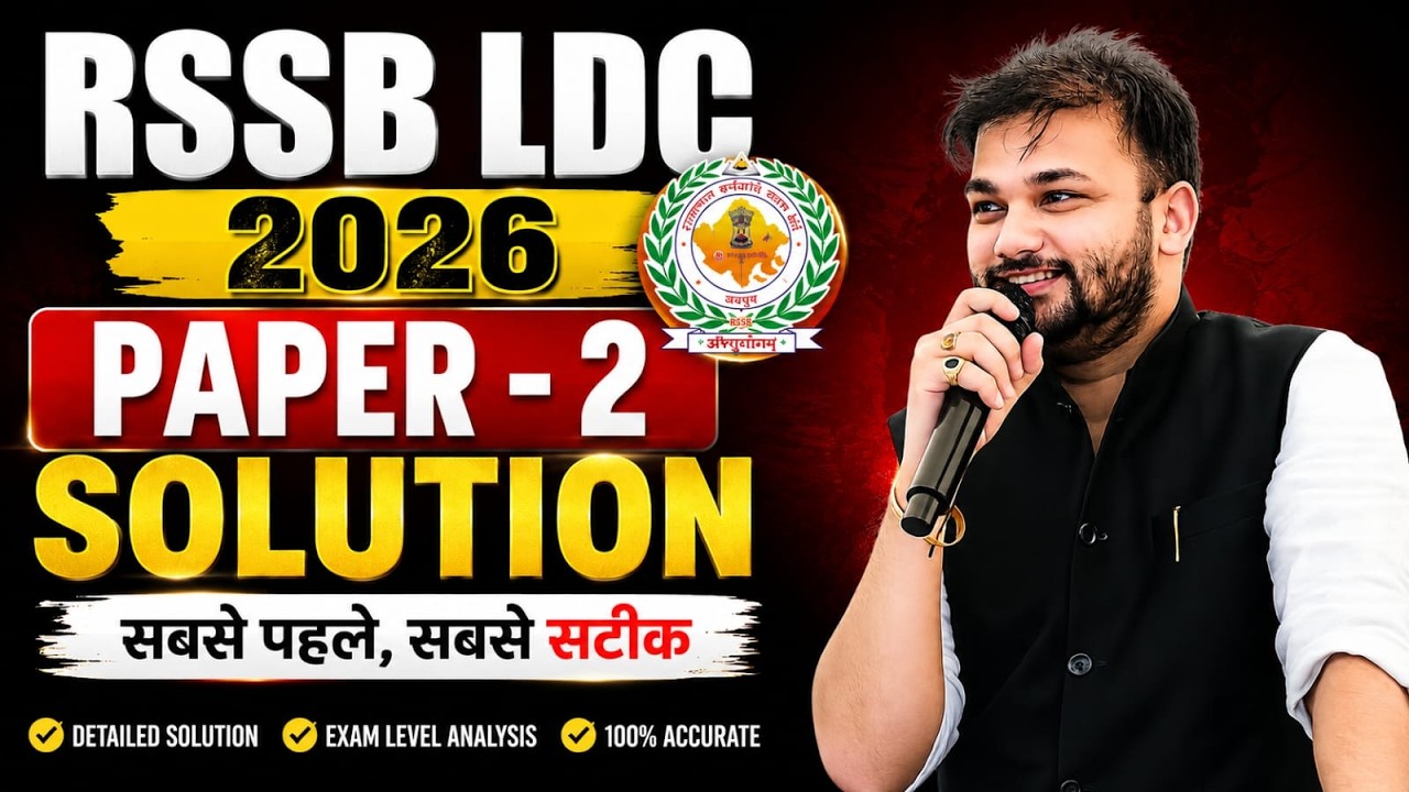 LDC 2026 Paper-II Answer Key 2026 | Rajasthan LDC Paper Solution | 05 July LDC 2026 Paper Analysis