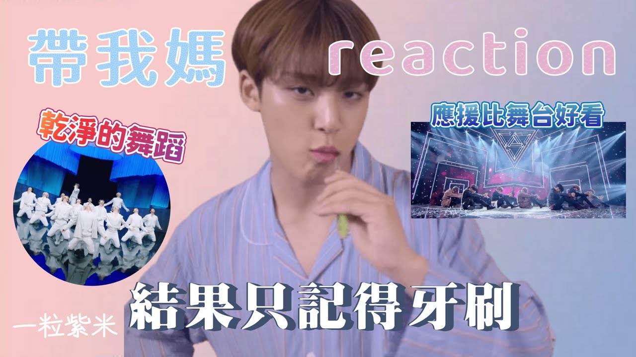 【seventeen reaction】帶我媽re第三彈下 克拉養成記 Home | Don't Wanna Cry | THANKS #reaction
