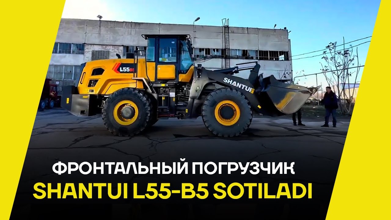🚜 Фронтальный погрузчик SHANTUI  L55-B5