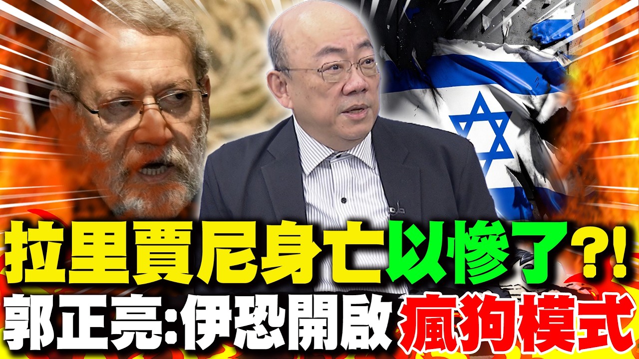 拉里賈尼身亡