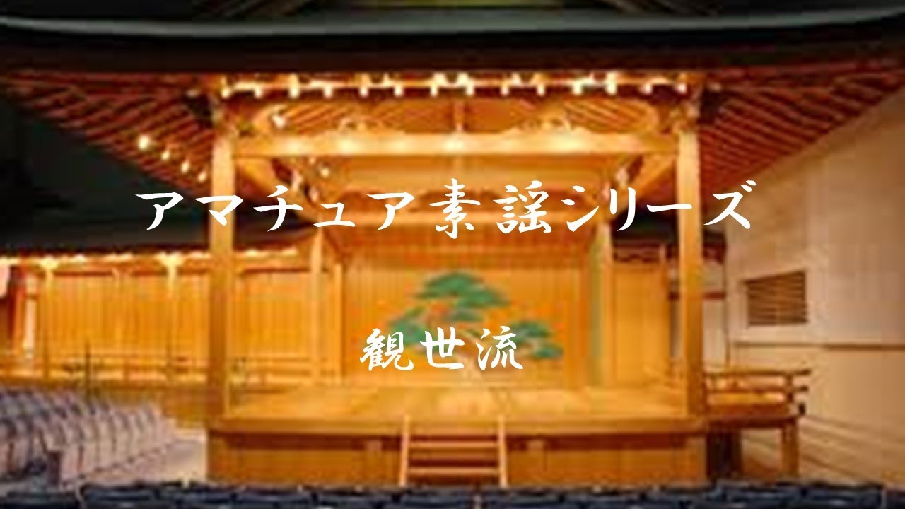 一人素謡の愉しみ　16【杜若】（観世流・全曲独吟）『アマチュア素謡シリーズ　第16回』210728