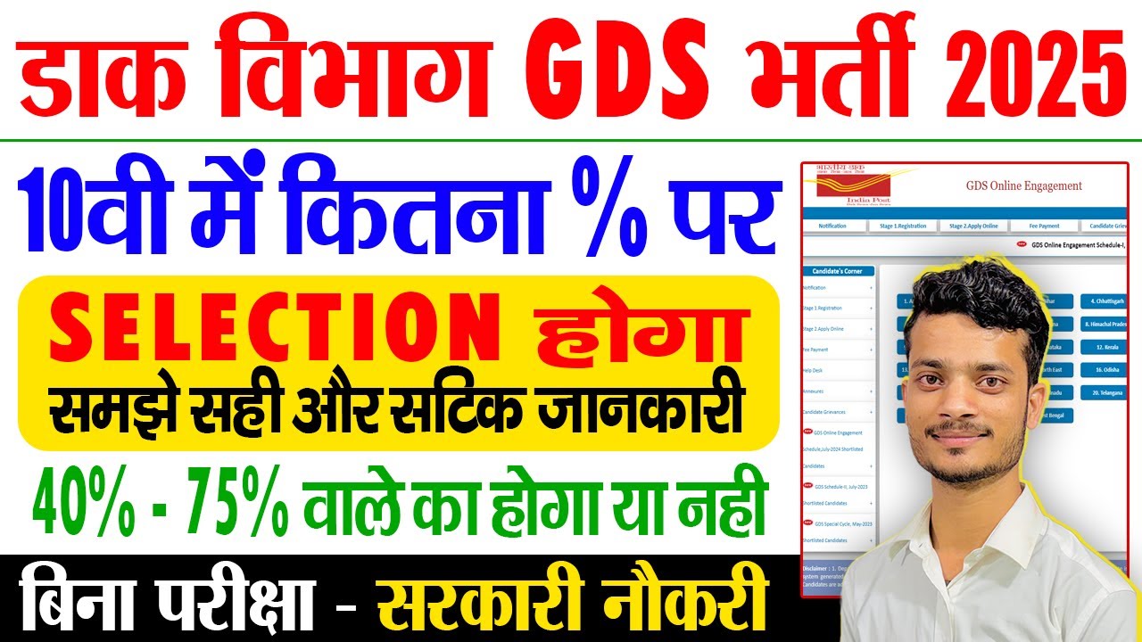 10वी में कितने % वाले GDS फॉर्म भरें | post office gds me kitne percentage chahiye 2025| gds cut off