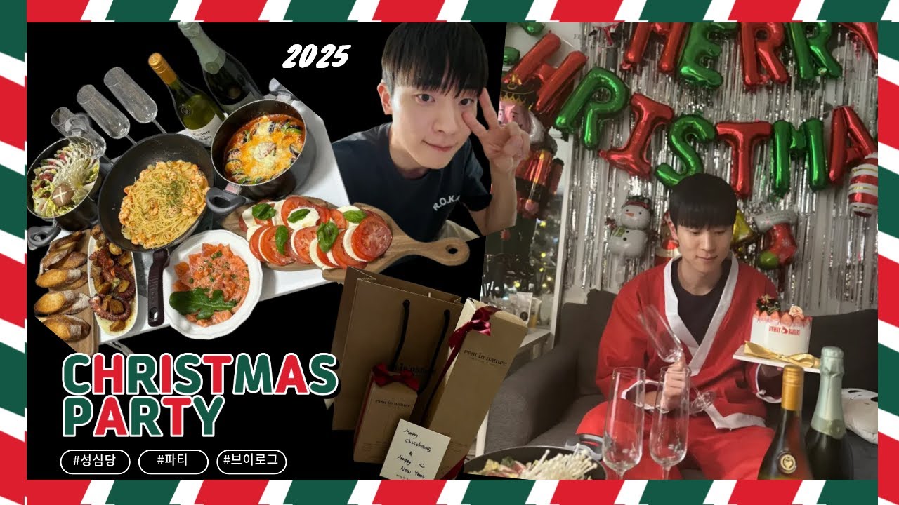 [vlog] 2025년 크리스마스 연말 파티🎄| 성심당 딸기시루 도전