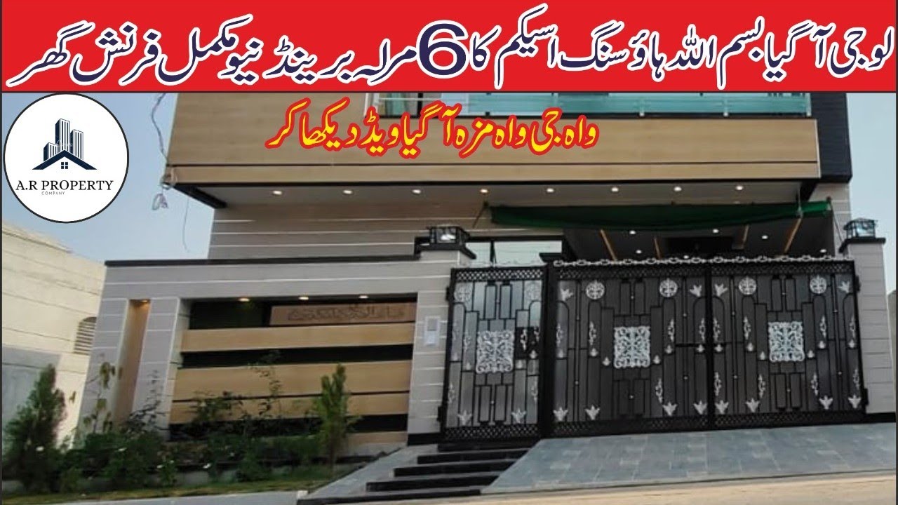 (sold out) 6 Marla brand new double story furnish🏠House  Bismillah housing scheme GT Road  lahore