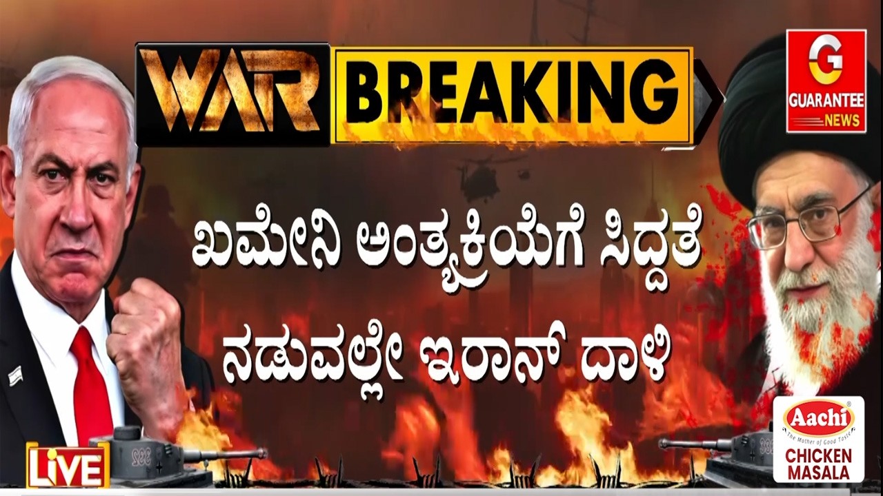 ಇರಾನ್ ದಾಳಿಗೆ ಕುವೈತ್ ಬಳಿ ಟ್ಯಾಂಕರ್ ಸ್ಫೋಟ, ತೈಲ ಸೋರಿಕೆ | Guarantee News