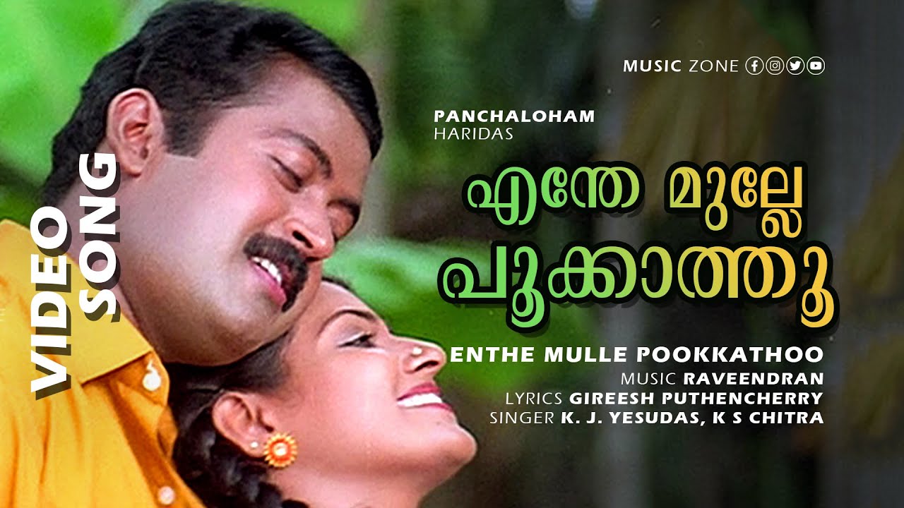 Enthe Mulle Pookathu | 1080p | Panchaloham | Manjo K Jayan | Vani Viswanath - Raveendran Master Hits
