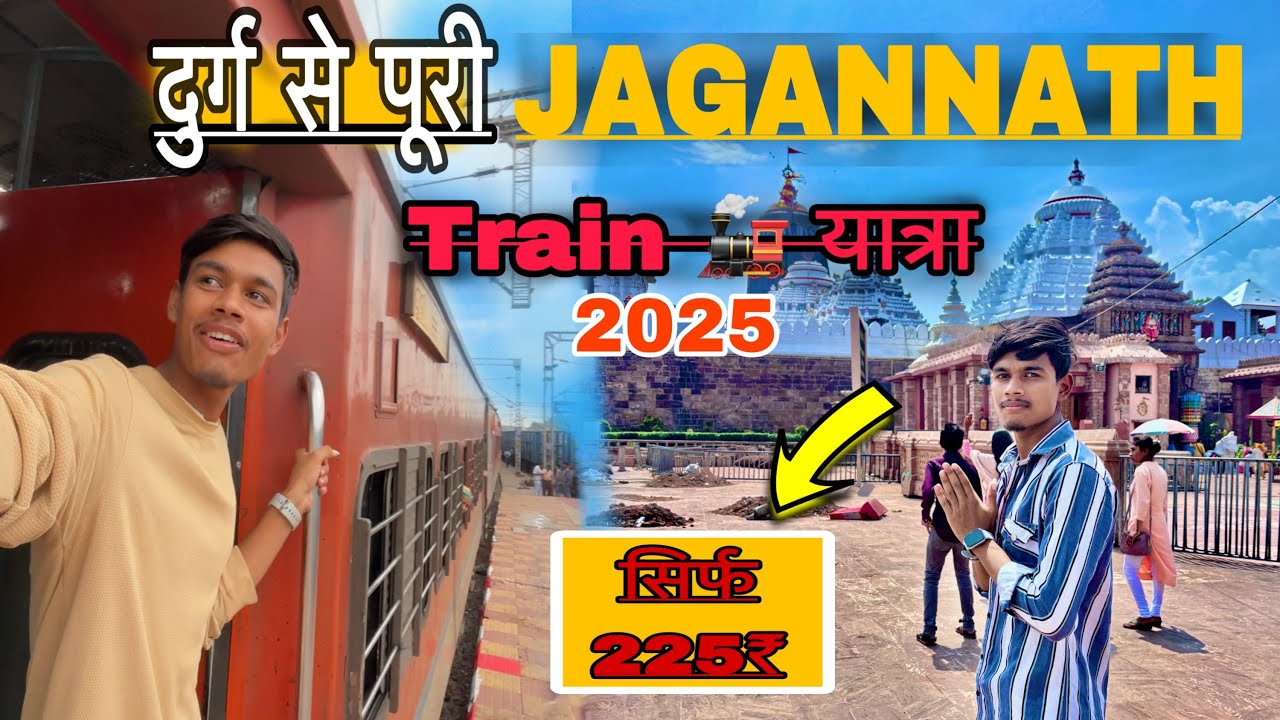 JAGANNATH YATRA 2025 | Durg to Puri train yatra 2025 || दुर्ग से पूरी जगन्नाथ यात्रा @Mb.with.life1