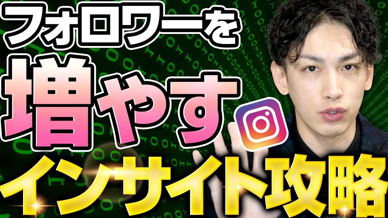 【インサイト攻略】分析力を高めてインスタを伸ばそう！鍵は「保存」＝「滞在時間」を理解すること！
