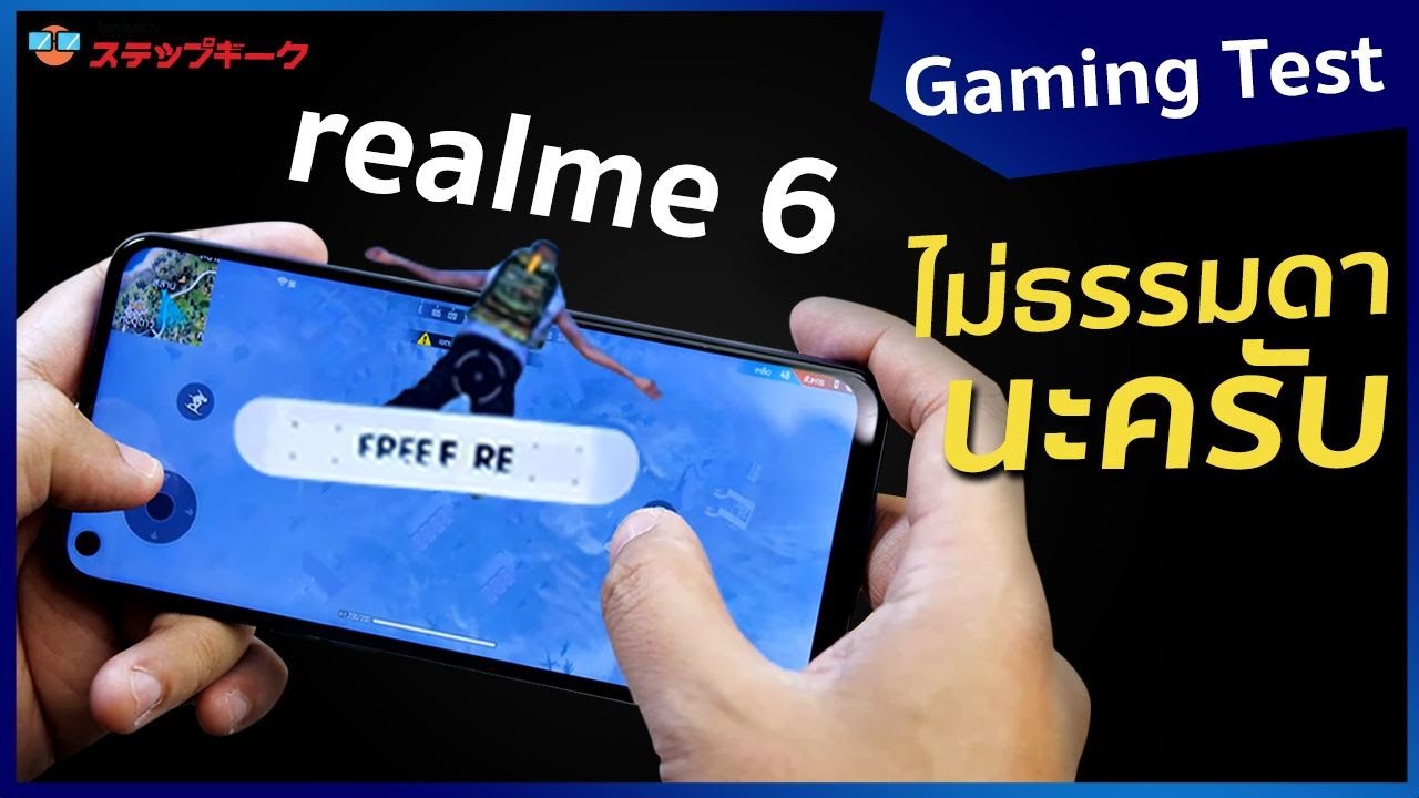 ทดสอบเกม realme 6 กับ Mediatek G90T ไม่ธรรมดาจริงๆ SOC รุ่นใหม่ค่ายนี้