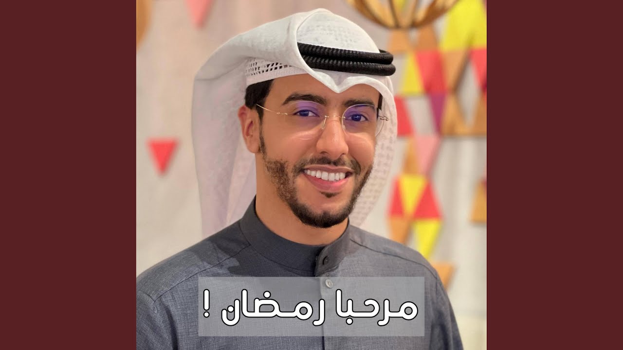 Marhaba Ramadan مرحبا رمضان
