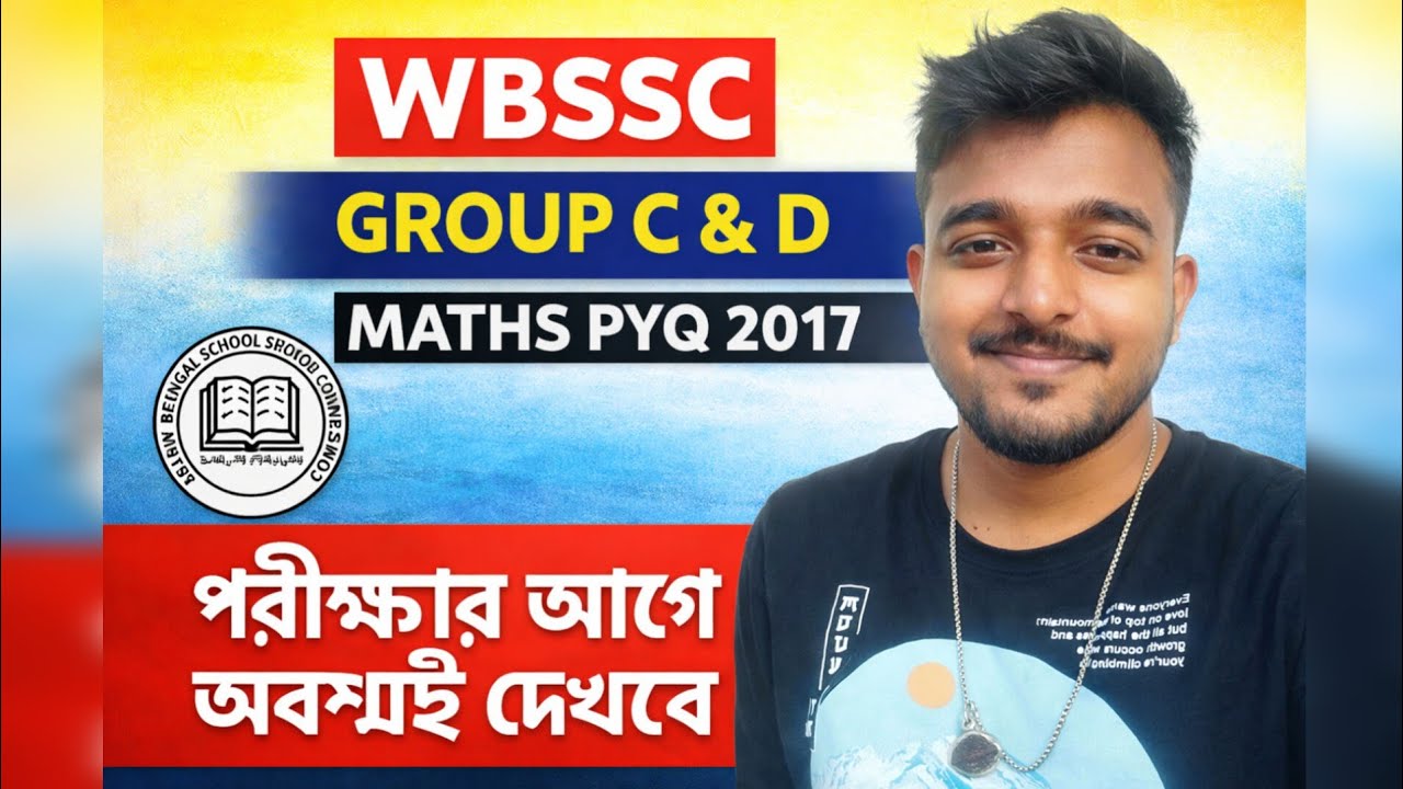 Wbssc Group C & D Maths pyq 2017| Must watch before exam| #wbssc #wbp #wbpsc #wb #exam #viral #wbcs 