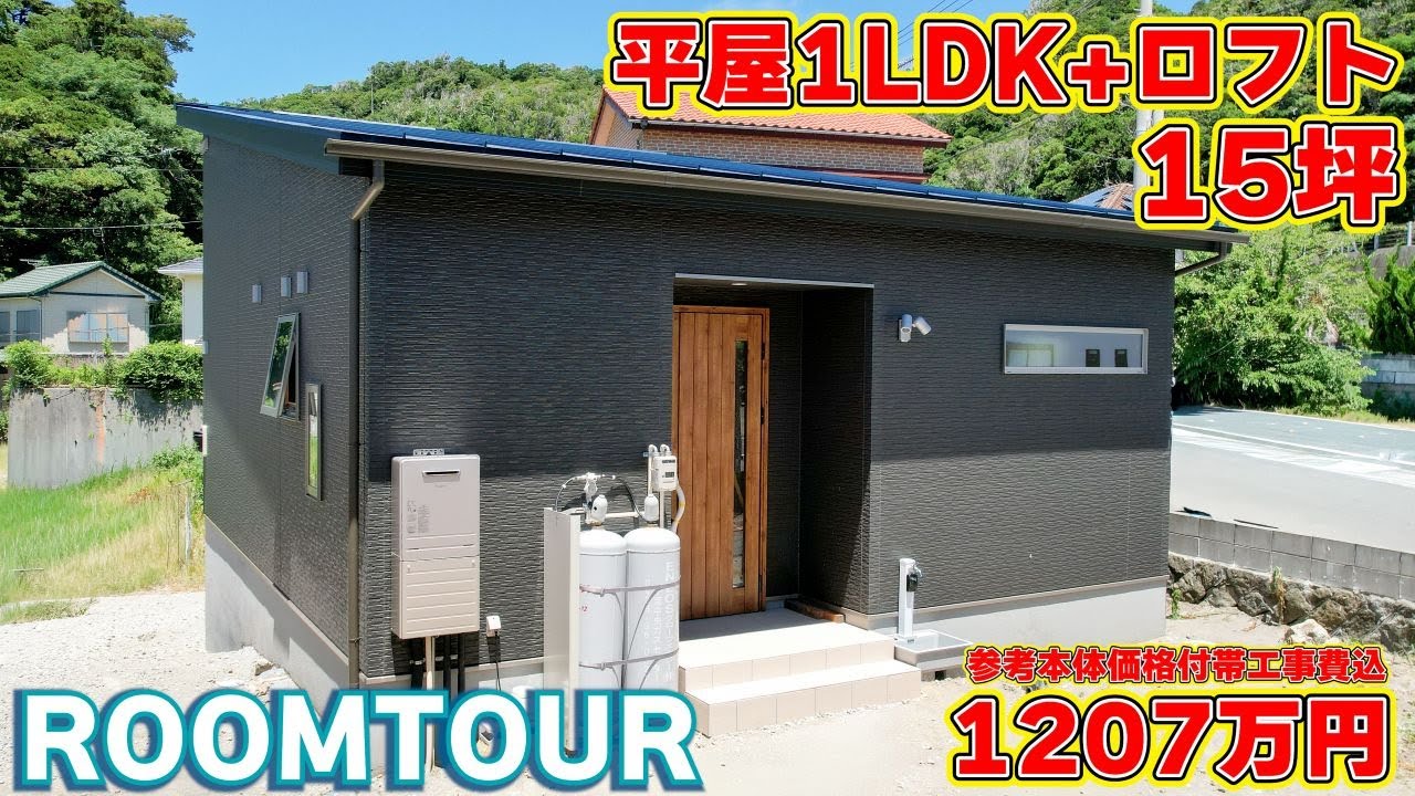 【ローコスト平屋】19帖LDK×吹き抜け勾配天井×ロフトで叶える大人リゾートライフ！