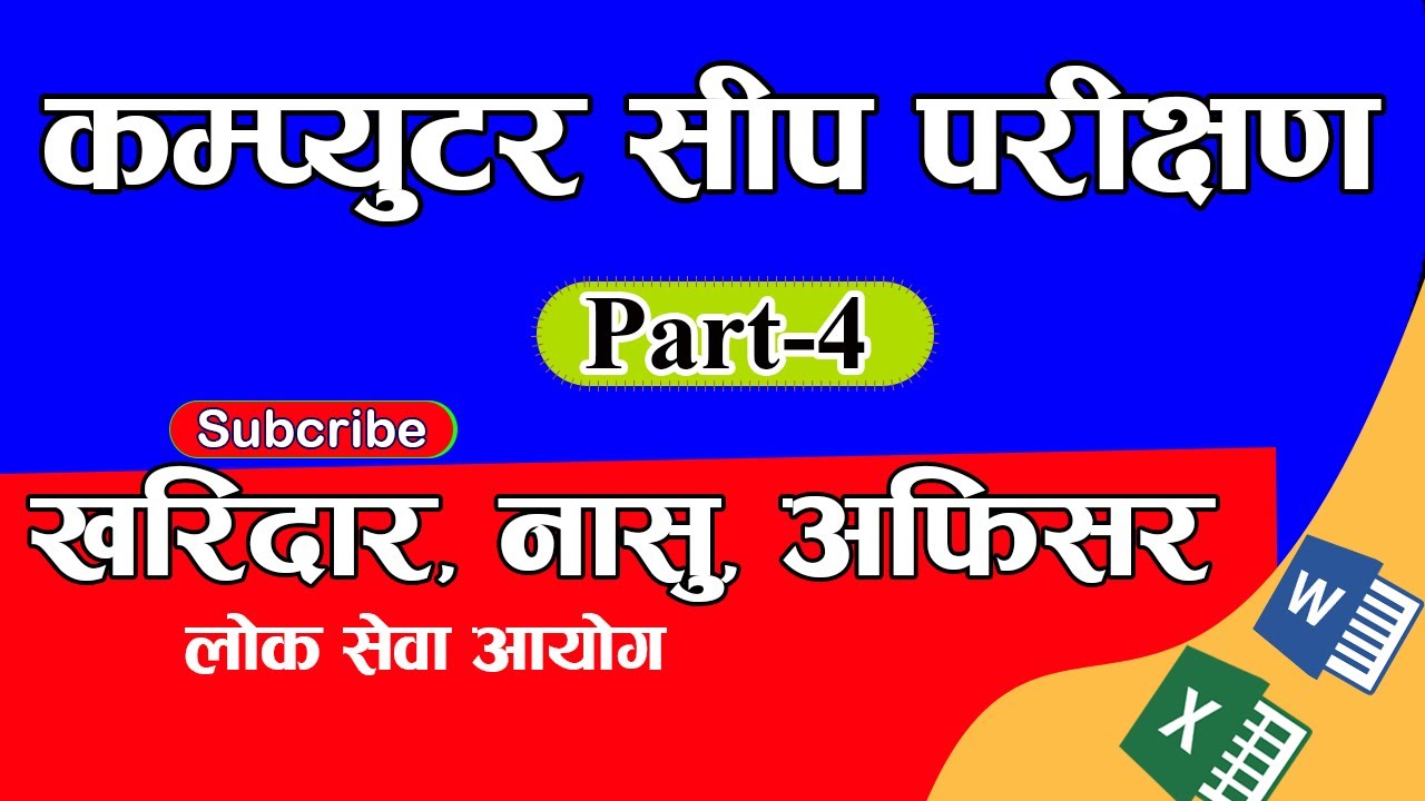 Computer Skill Test For LOKSEWA - Part-4 ||  #computerskilltest