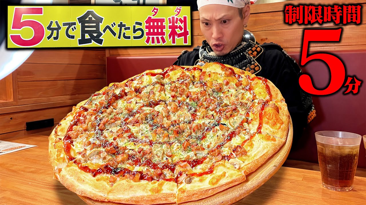 【大食い】5分で食べたら無料のピザにチャレンジ！！【ぴざどき】【武士飯】