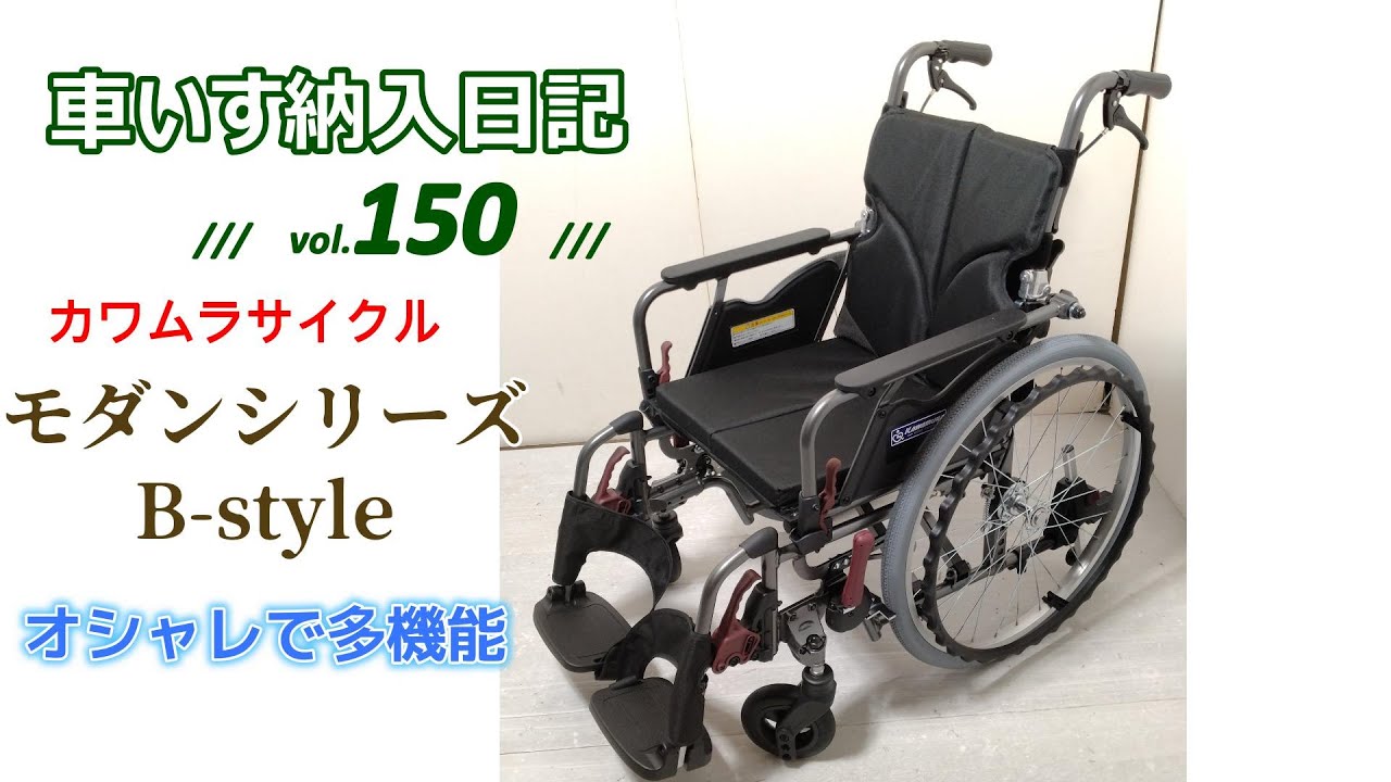 Stylish and multifunctional! Kawamura Cycle Modern Series B-style