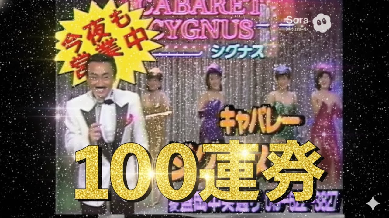 100連発!!! ローカル昭和平成架空CM その3 #sora2