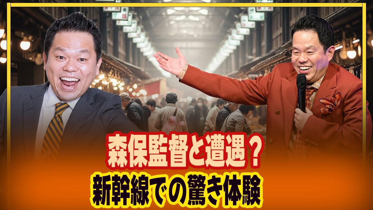 森保監督と遭遇？新幹線での驚き体験