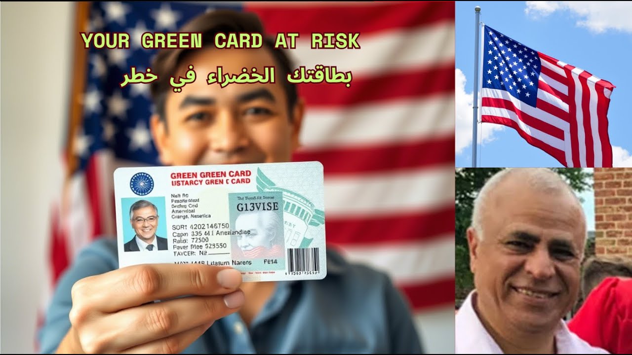 Your green card is at risk ⚠️ تحذير هام لـ حاملي الجرين كارد  أخطاء قد تؤدي لسحب الإقامة أو الترحيل!