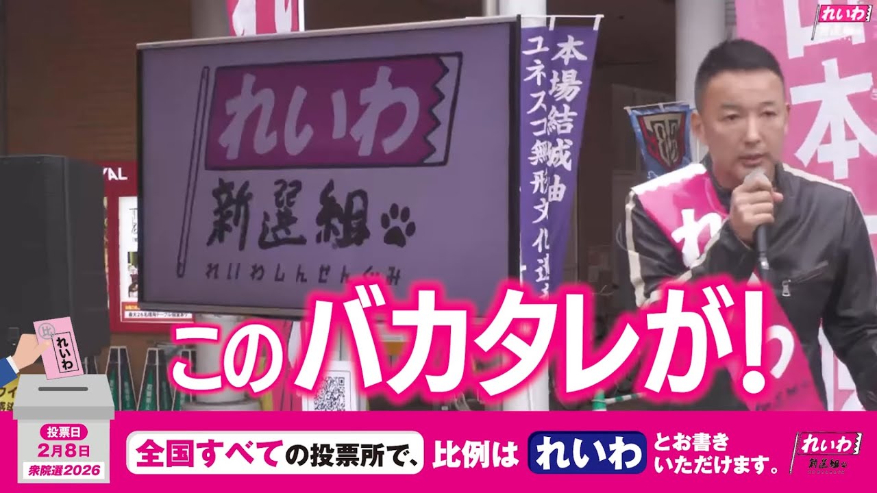 政府に代わって、私が謝罪いたします【 #山本太郎 】 #れいわ新選組 代表 #比例はれいわ #衆院選2026 #衆院選 #選挙 （2020年10月15日 栃木県 小山駅 街宣より）