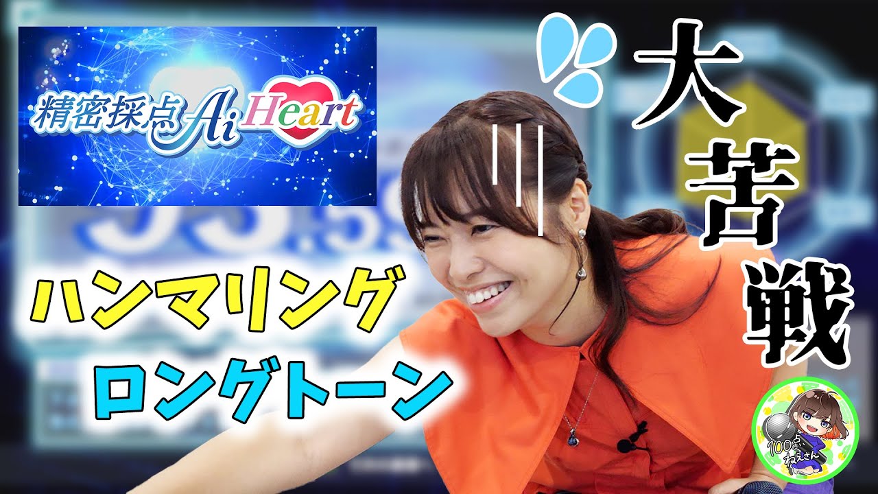 【帰れま10】最新機種「LIVE DAM Wao!」でカラオケ100点に挑戦！ まさかの展開に！？【月のしずく/RUI（柴咲コウ）】 #精密採点ai