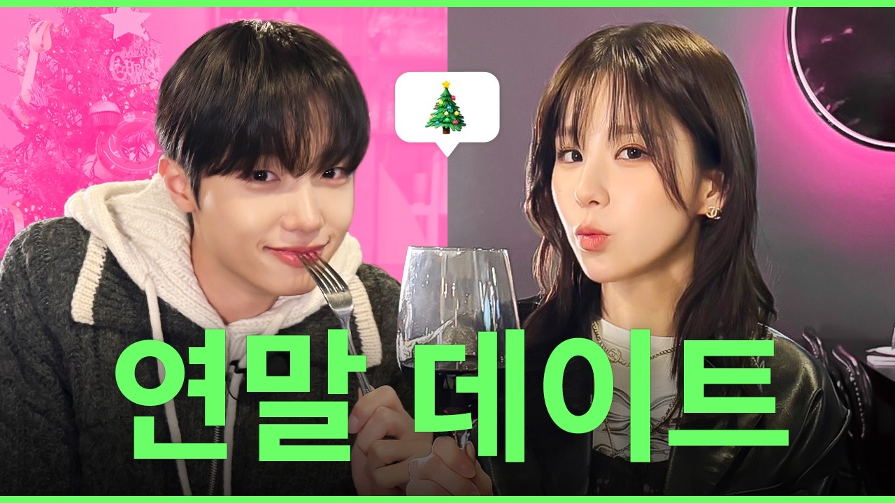 잠실에서 연하남이랑 크리스마스 데이트 즐겼습니다🎄🎅(ft. 손동표)  [파워블로걸] #동표 #희진