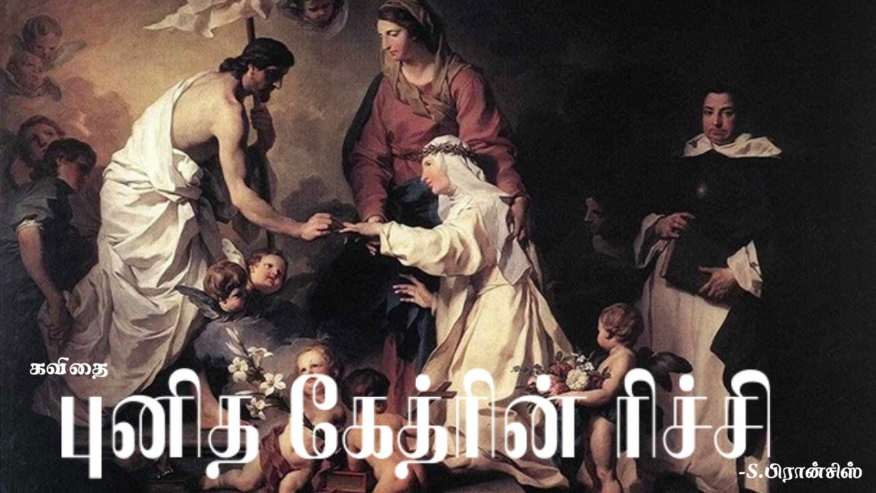 புனித கேத்ரின் ரிச்சி (கவிதை) -S.பிரான்சிஸ்