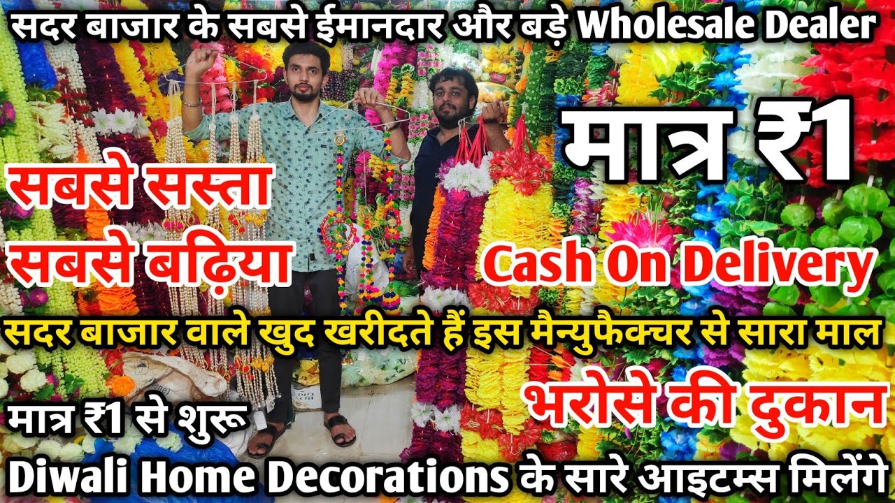 Diwali Home Decore Items Manufacturer | Diwali Home Decore Items Wholesale Market In Delhi |