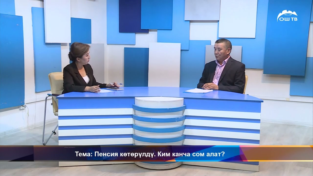 ПЕНСИЯ КӨТӨРҮЛДҮ. КИМ КАНЧА АЛАТ?