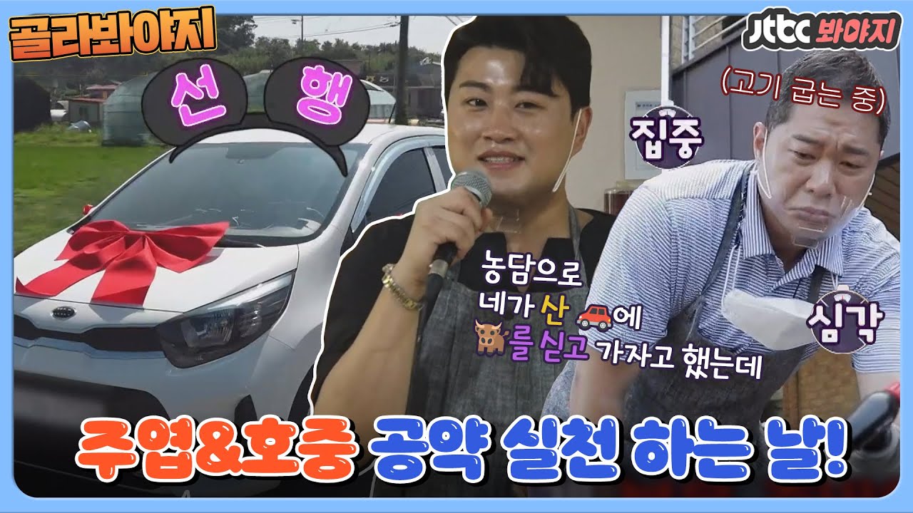 [골라봐야지] 배태랑 멤버들의 마지막 소감 그리고 현주엽&김호중의 훈훈한 공약 실천기! #위대한배태랑 #JTBC봐야지