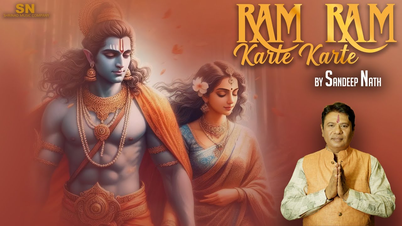 Ram Ram Karte Karte | Sandeep Nath | Babli Haque | Pranshu Jha | Alok Madhukar