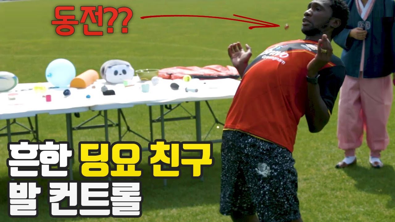 동전을 리프팅하는 호나우딩요 절친 클라스 ㄷㄷㄷ (인간의 감각이 아님) l 싸카데미 with 경남FC l 슛포러브 Shoot for Love