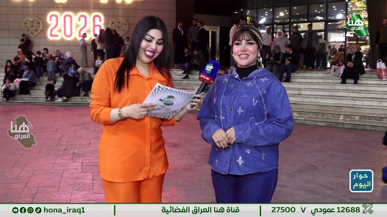برنامج « حوار اليوم »… سوالف وضحك مباشر بلا تكلّف | تقديم ساره حميد#هنا_العراق