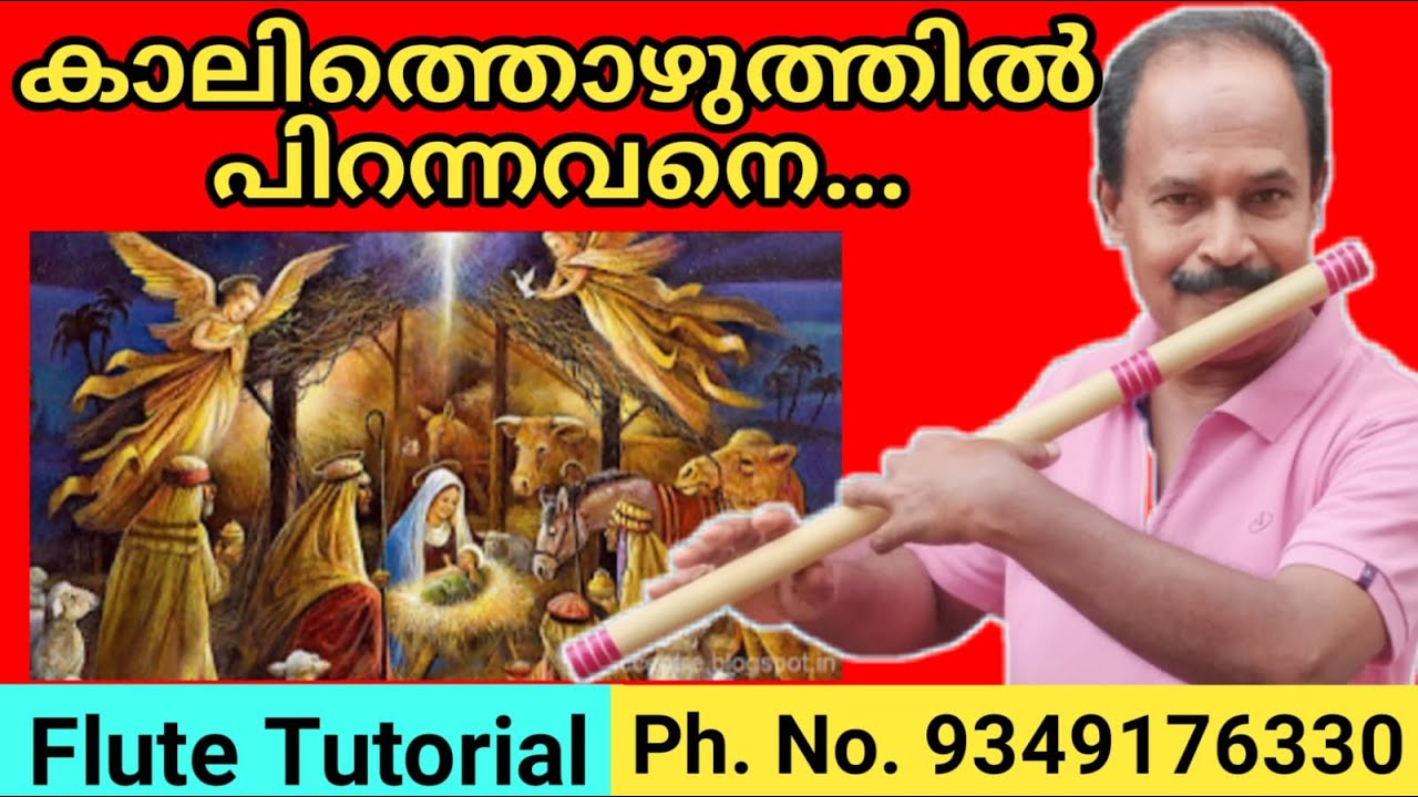 Kaalithozhuthil Pirannavane..|| Flute Tutorial In Malayalam..  || Antony Poomkavu..||