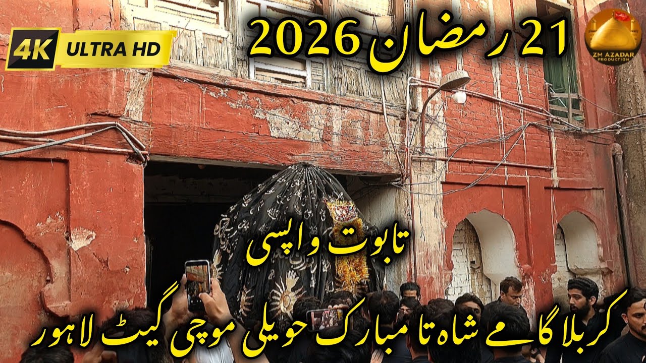 21 Ramzan 2026 Ziyarat Wapsi Gamay Shah to Mubarik Haveli Mochi Gate Lahore | ZM Azadari Production🚩