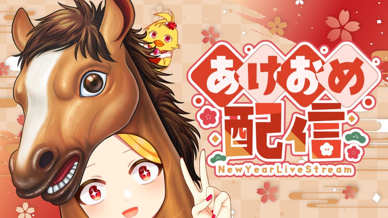 【2026年★初配信】新年のご挨拶/1月の初月総会/書き初め【鳥路ちゅん/Vtuber】