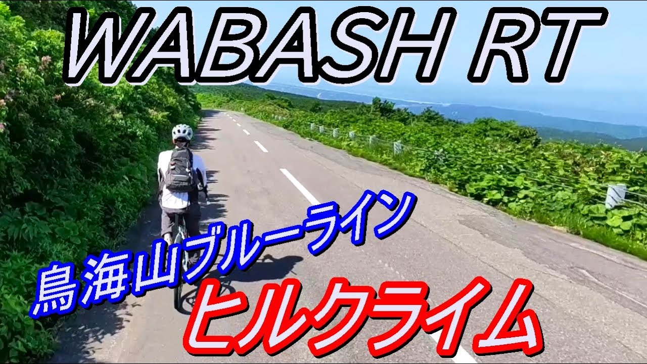グラベルeバイクで海抜ゼロメートルからヒルクライム