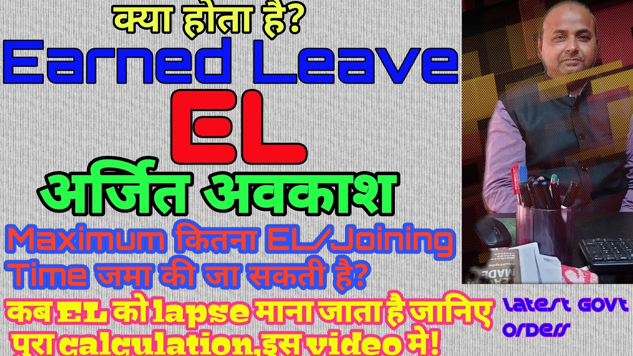 Earned Leave rules|EL credit rules for Central Govt employees|Calculation|Joining time credit rules?