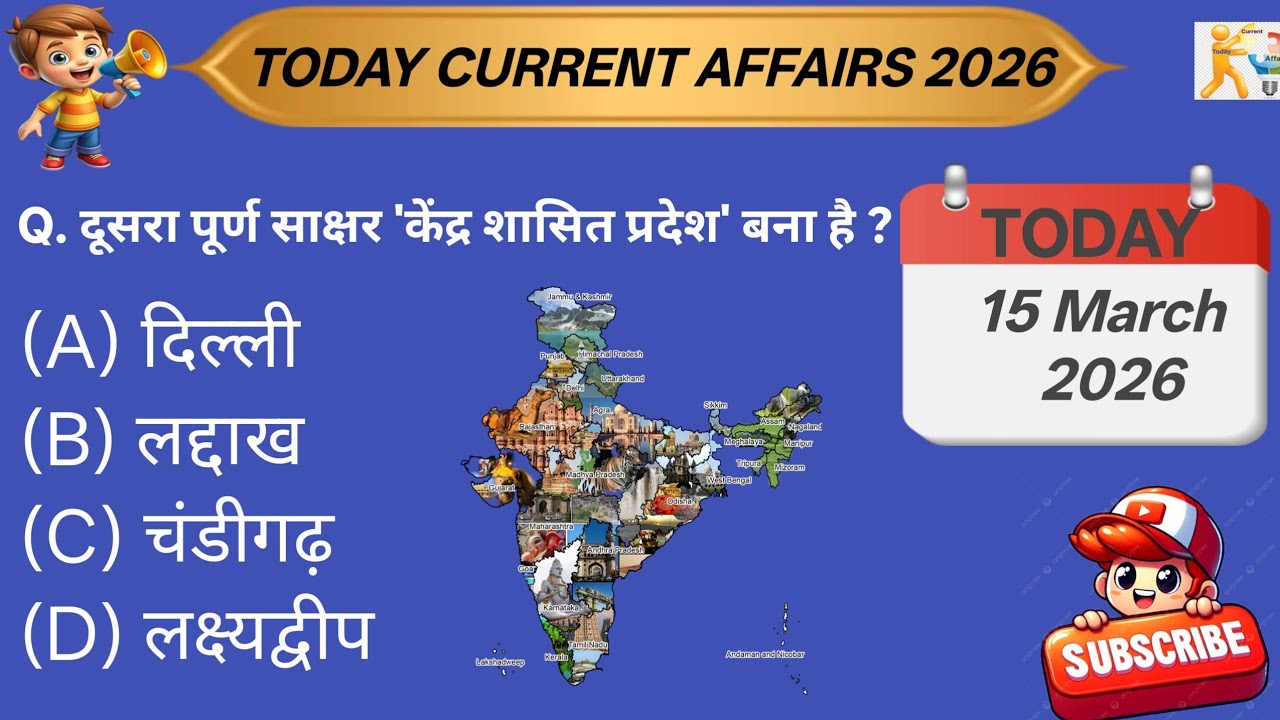 Daily Current Affairs 15 March Current Affairs 2026 NTPC|SSC|NDA All Exam#trending 