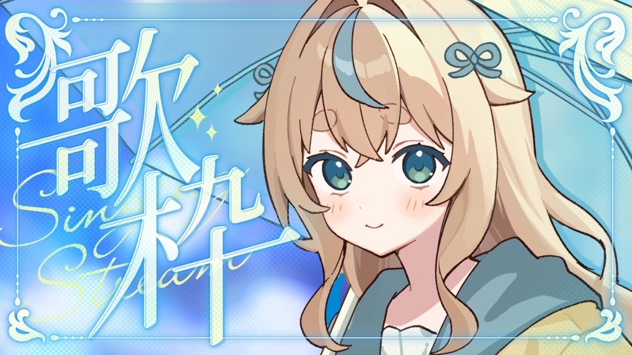 【歌枠  singing stream】 今日も今日とて弾き語り練習するよ！　#vtuber #歌枠 #弾き語り