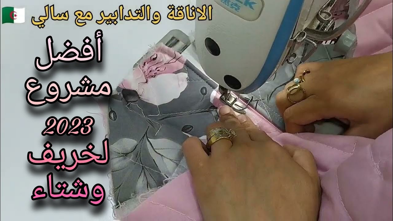 اقوى مشروع خياطة مربح لخريف وشتاء2023👌جديد مطلاسي🔥مع افكار رائعة وسعر البيع💸