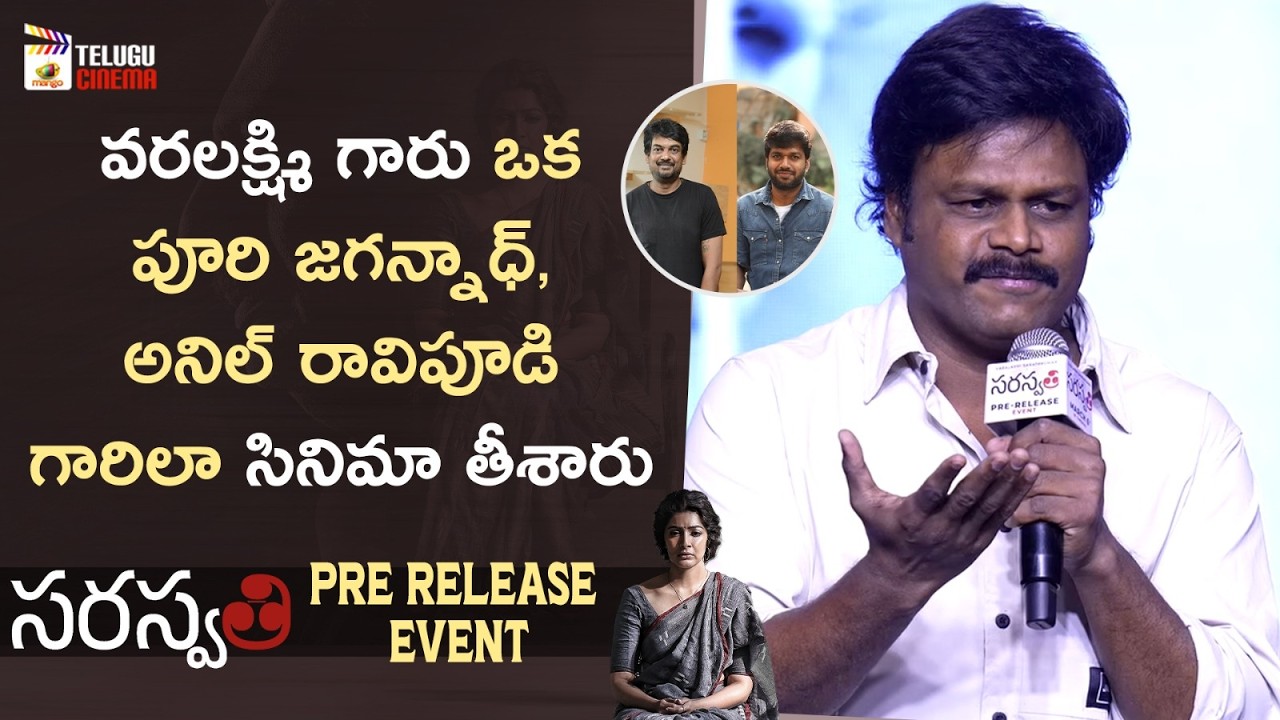 Sapthagiri Speech | Saraswathi Pre Release Event | Varalaxmi Sarathkumar | Priyamani | Thaman S