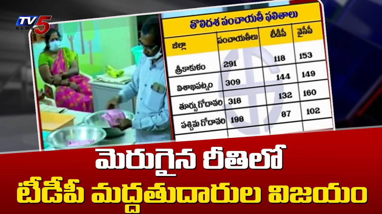 Tough Competition Between TDP and YCP | AP Panchayat Election Results 2021 | TV5 News