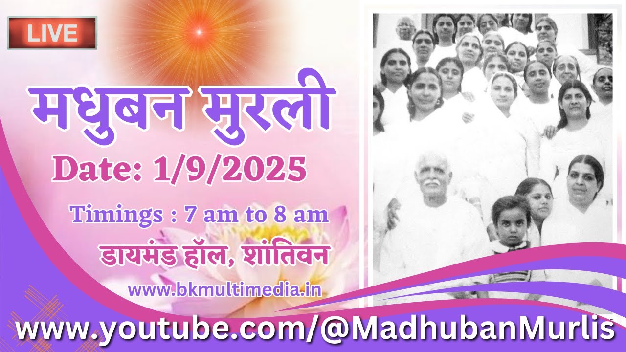 मधुबन मुरली LIVE - 1/9/2025 (Monday 7.00 am to 8.00 am IST)