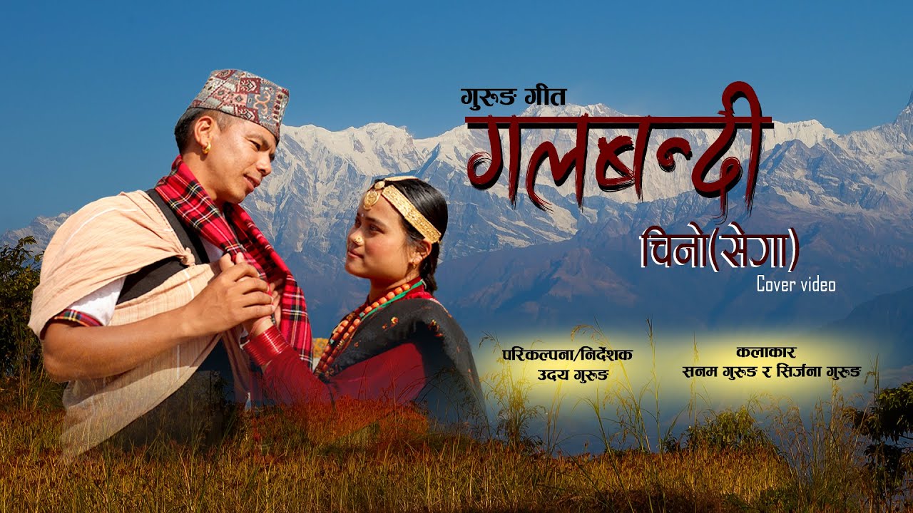 Galbandi chino Cover Video | गलबन्दी चिनो ( सेगा ) | 2080